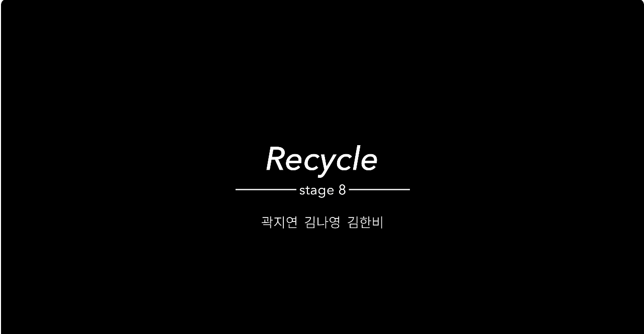 장안대학교 패션디자인과 졸업작품전 -Recycle