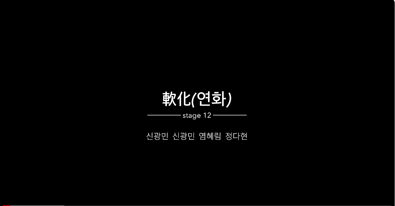 장안대학교 패션디자인과 졸업작품전 - 軟化(연화)